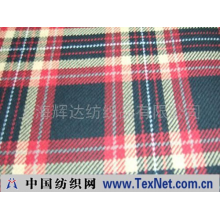 上海辉达纺织品有限公司 -粗精纺